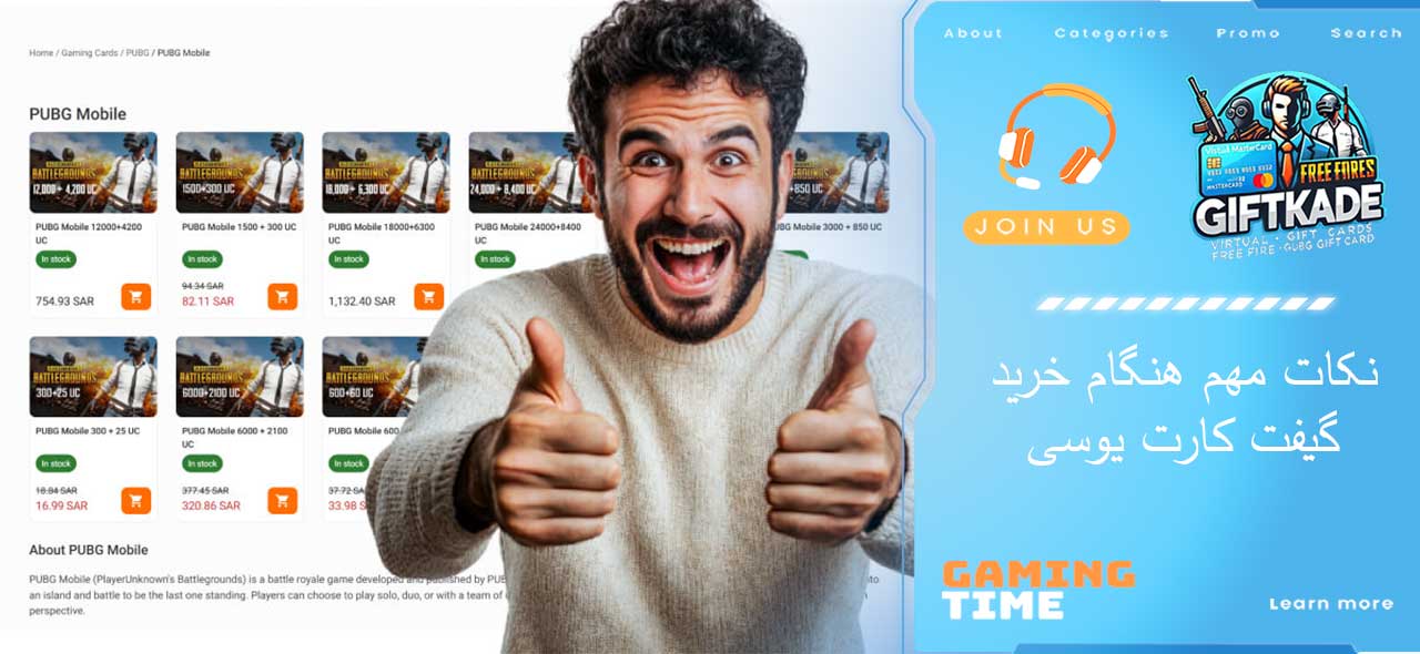 نکات مهم هنگام خرید گیفت کارت یوسی