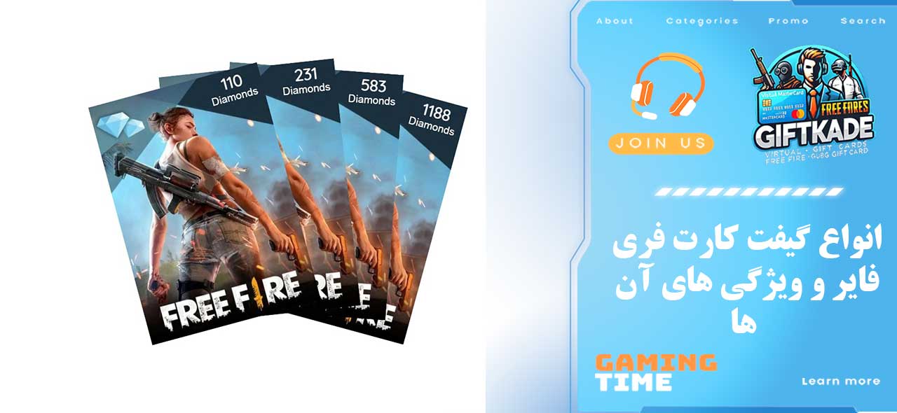 انواع گیفت کارت فری فایر و ویژگی‌ های آن‌ ها