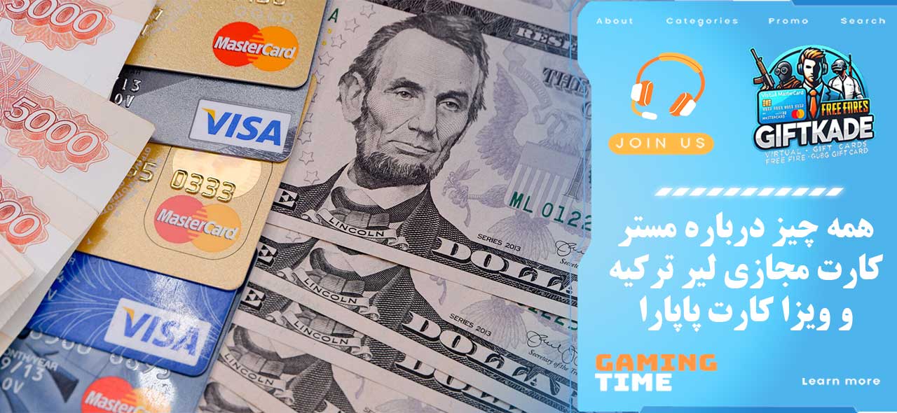 همه‌ چیز درباره مستر کارت مجازی لیر ترکیه و ویزا کارت پاپارا