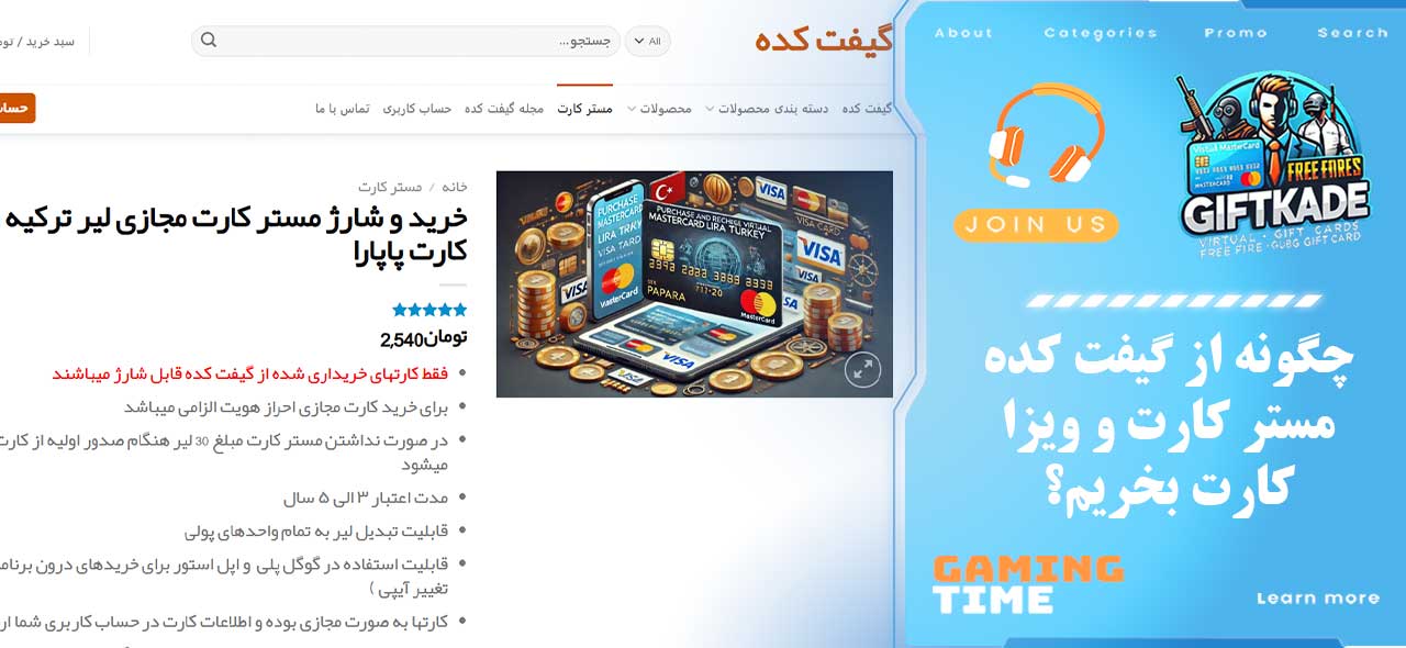 چگونه از گیفت کده مستر کارت و ویزا کارت بخریم؟