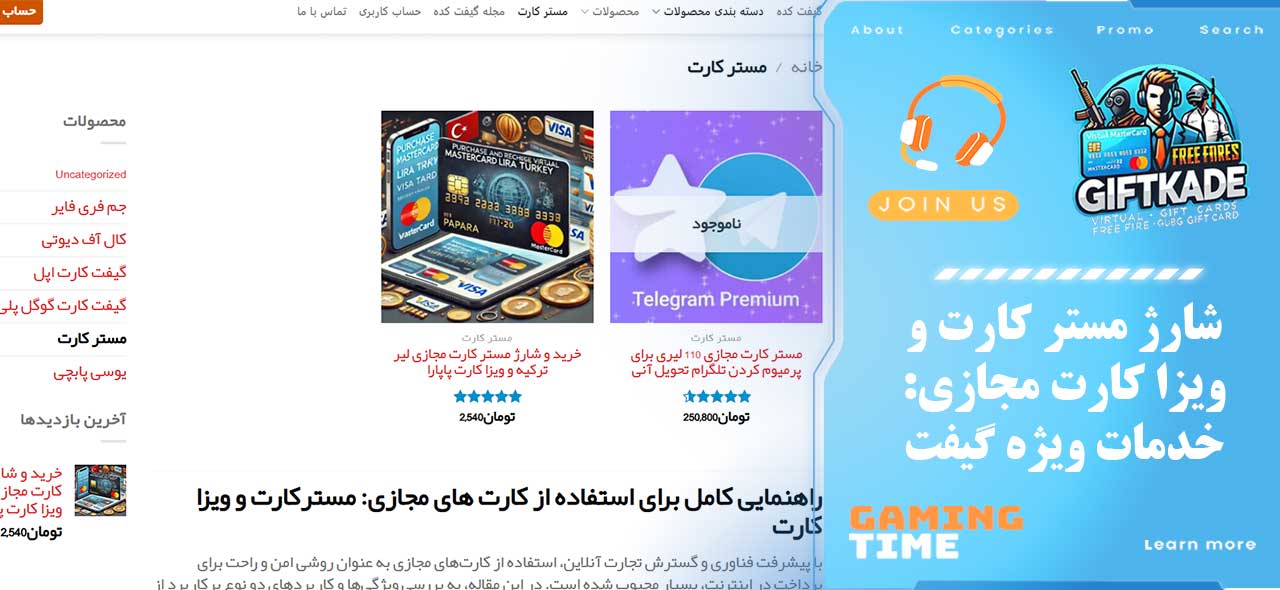 شارژ مستر کارت و ویزا کارت مجازی: خدمات ویژه گیفت کده