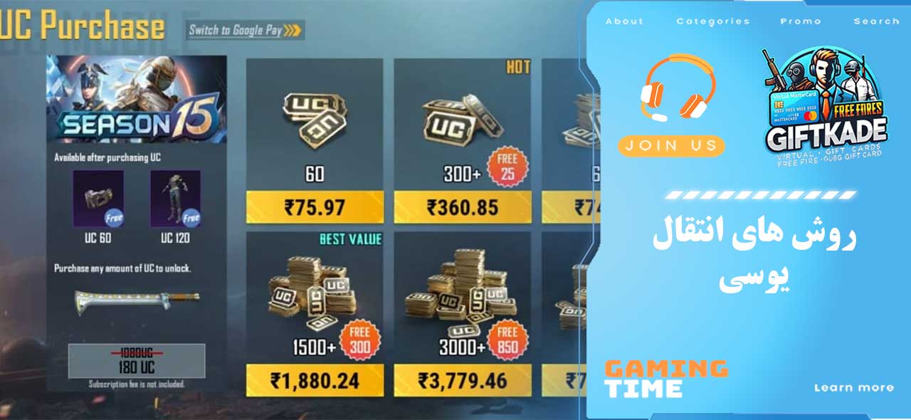 روش های انتقال یوسی