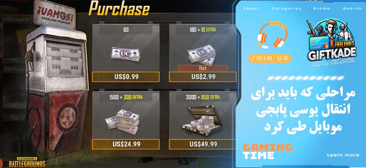 مراحلی که باید برای انتقال یوسی پابجی موبایل طی کرد