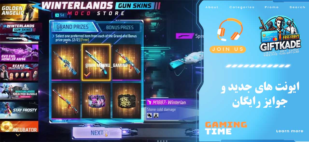 یونت‌ های جدید و جوایز رایگان