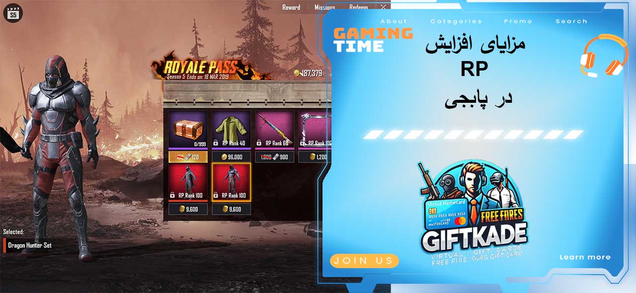 مزایای افزایش RP در پابجی