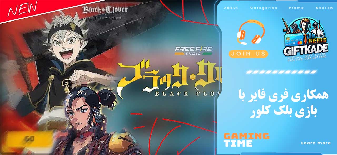 همکاری فری فایر با بازی بلک کلور