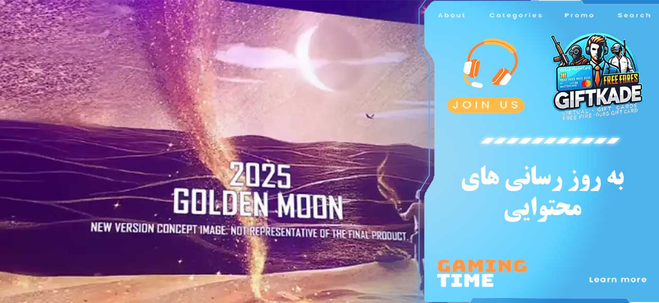 به‌ روز رسانی‌ های محتوایی