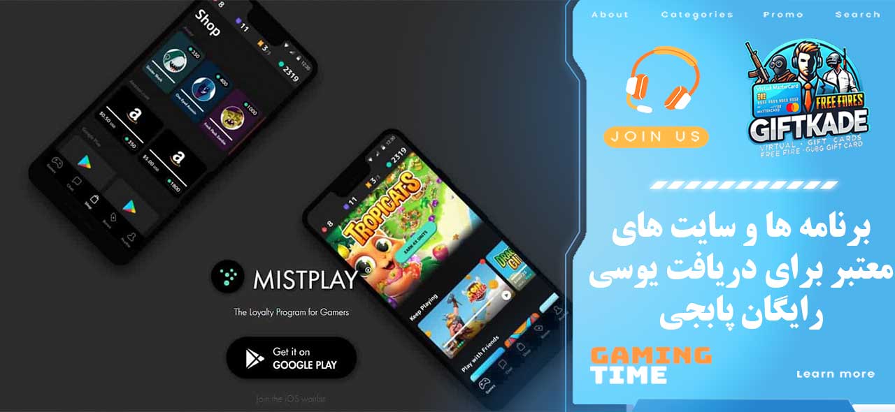 برنامه ها و سایت های معتبر برای دریافت یوسی رایگان پابجی