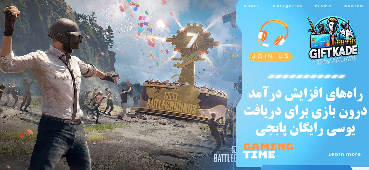 راههای افزایش درآمد درون بازی برای دریافت یوسی رایگان پابجی