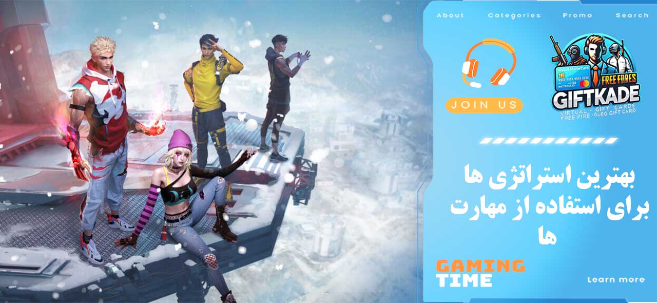 بهترین استراتژی‌ ها برای استفاده از مهارت‌ ها