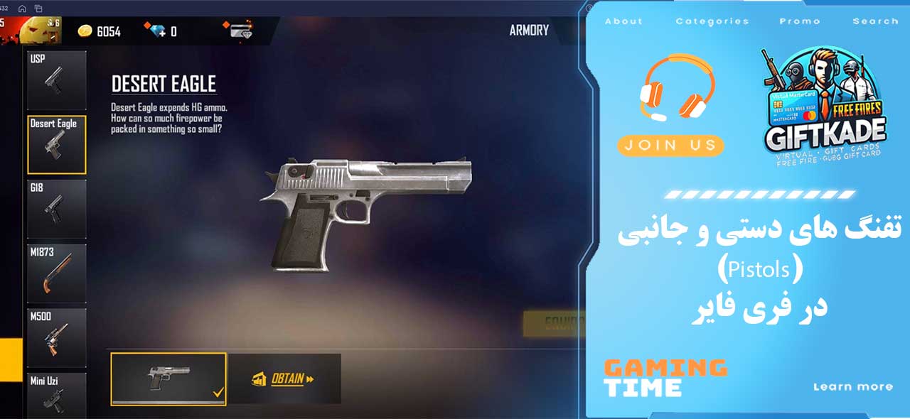 تفنگ های دستی و جانبی (Pistols) در فری فایر