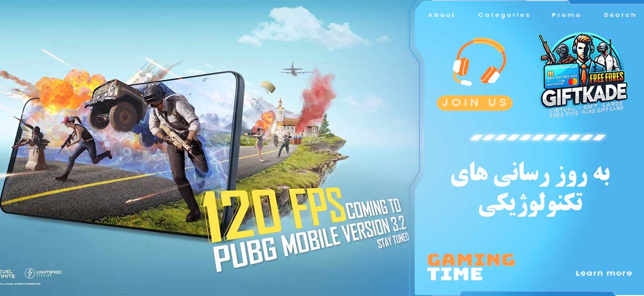 به‌ روز رسانی‌ های تکنولوژیکی