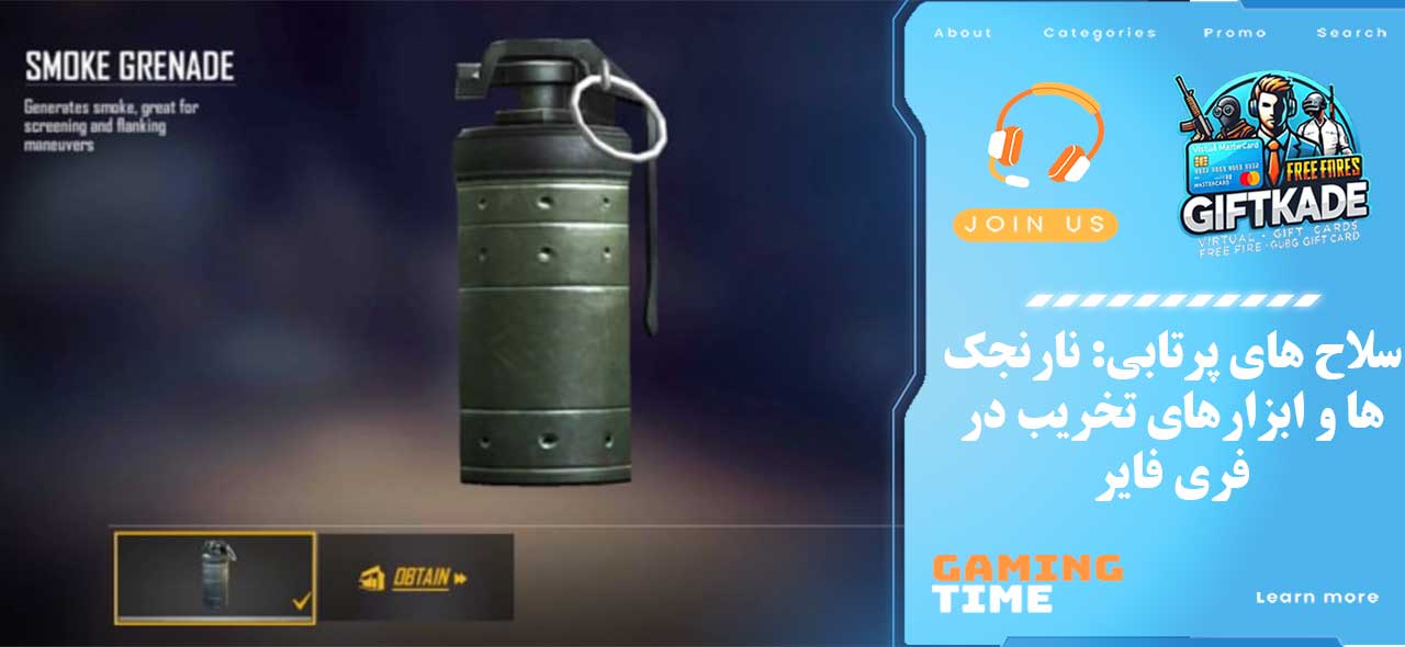 سلاح های پرتابی: نارنجکها و ابزارهای تخریب در فری فایر