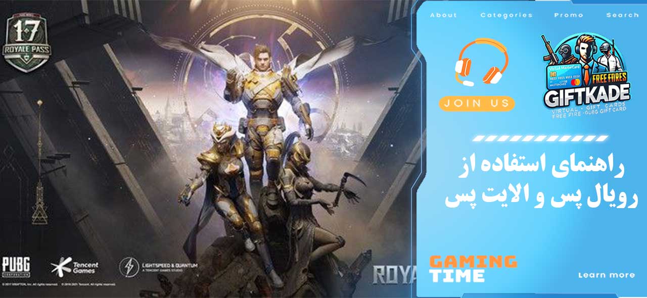 راهنمای استفاده از رویال پس و الایت پس