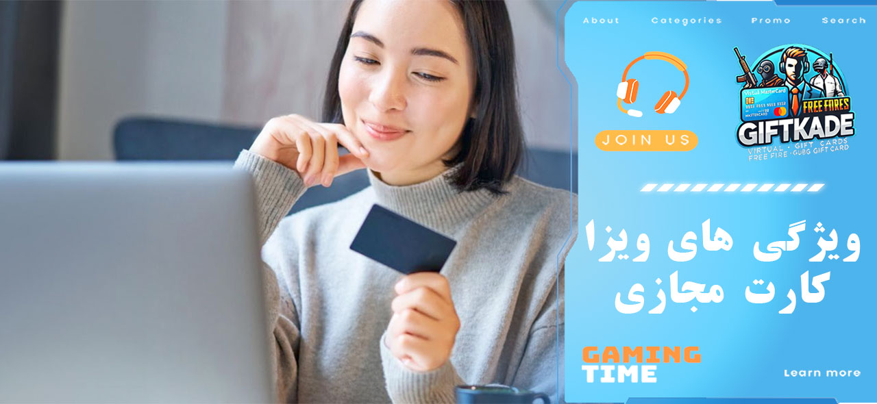 ویژگی‌ های ویزا کارت مجازی