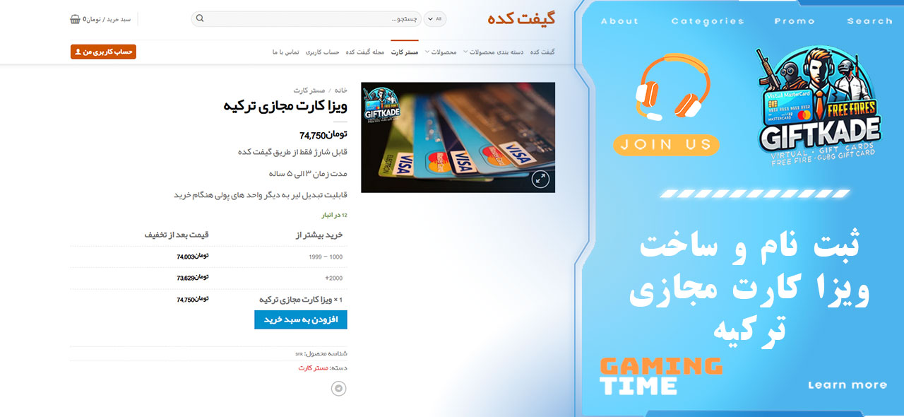 ثبت‌ نام و ساخت ویزا کارت مجازی ترکیه