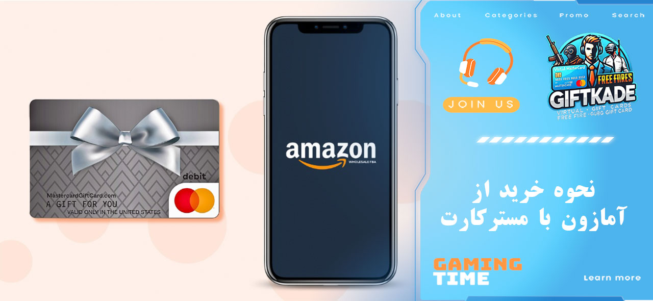نحوه خرید از آمازون با مسترکارت