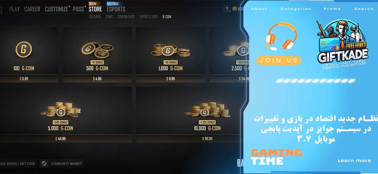 نظام جدید اقتصاد در بازی و تغییرات در سیستم جوایز در آپدیت پابجی موبایل ۳.۷