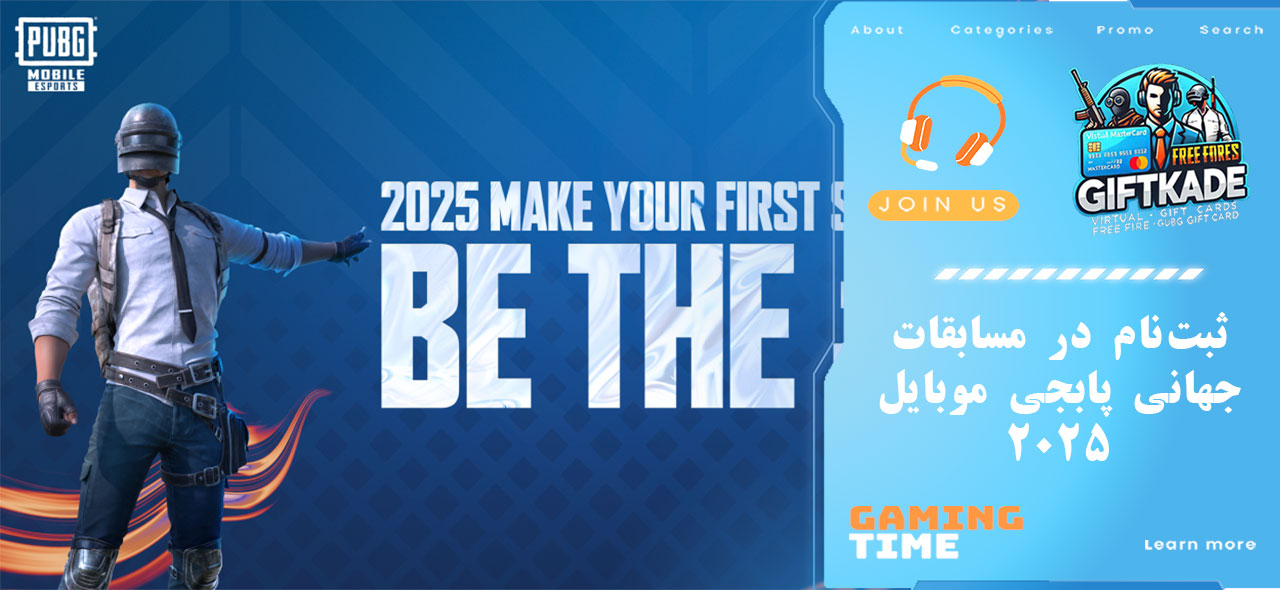 ثبت‌نام در مسابقات جهانی پابجی موبایل 2025
