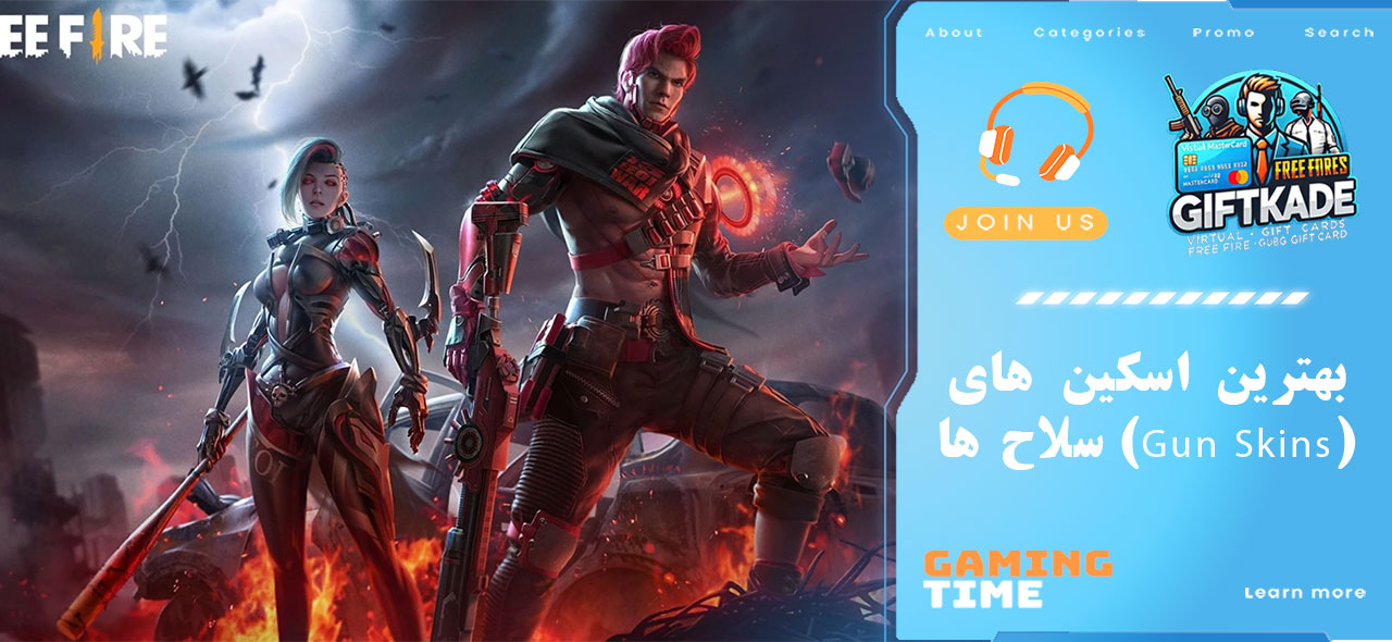 بهترین اسکین‌ های سلاح‌ ها (Gun Skins)