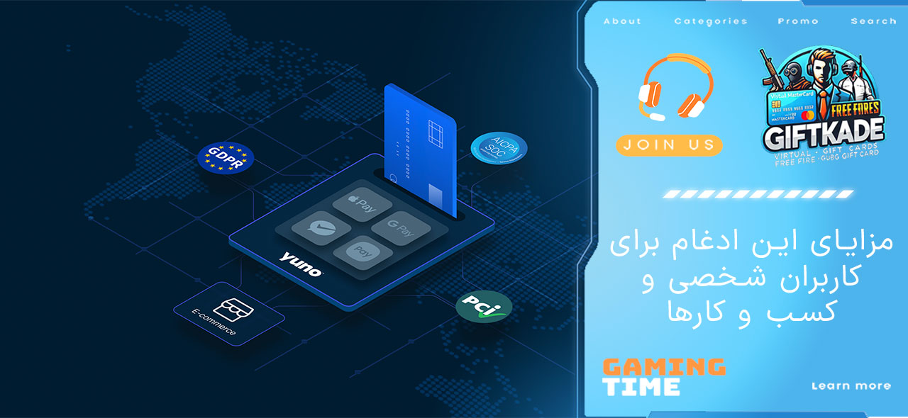 مزایای این ادغام برای کاربران شخصی و کسب‌ و کارها