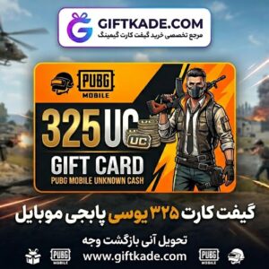 گیفت کارت ۳۲۵ یوسی پابجی موبایل