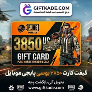گیفت کارت ۳۸۵۰ یوسی پابجی موبایل