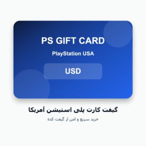 گیفت کارت پلی استیشن آمریکا (دلاری)
