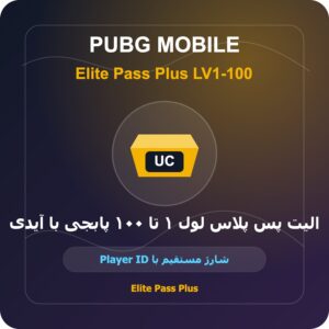 الیت پس پلاس لول ۱ تا ۱۰۰ پابجی با آیدی