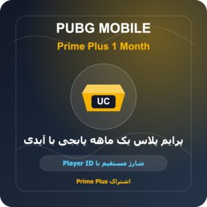 پرایم پلاس یک ماهه پابجی با آیدی
