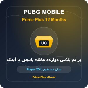 پرایم پلاس دوازده ماهه پابجی با آیدی