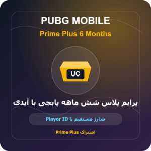 پرایم پلاس شش ماهه پابجی با آیدی