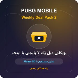 آفر هفتگی شماره ۲ پابجی موبایل با آیدی