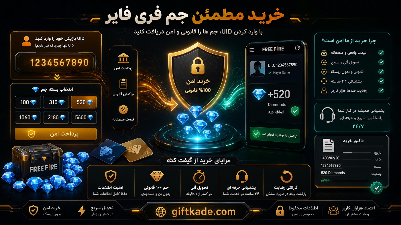 راهنمای خرید امن جم فری فایر قانونی