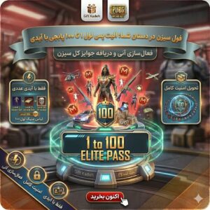 الیت پس لول ۱ تا ۱۰۰ پابجی با آیدی