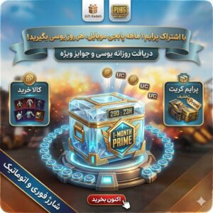 خرید پرایم یک ماهه پابجی با آیدی