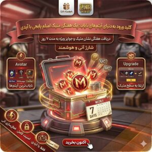 خرید پک متیک امبلم پابجی موبایل با آیدی