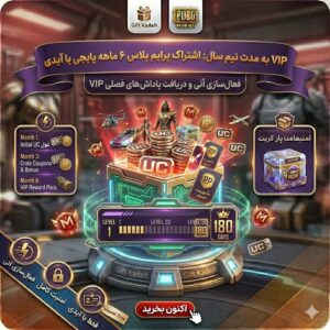 پرایم پلاس شش ماهه پابجی با آیدی