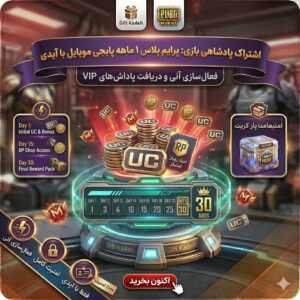 پرایم پلاس یک ماهه پابجی با آیدی