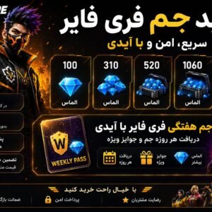 جم هفتگی فری فایر با آیدی