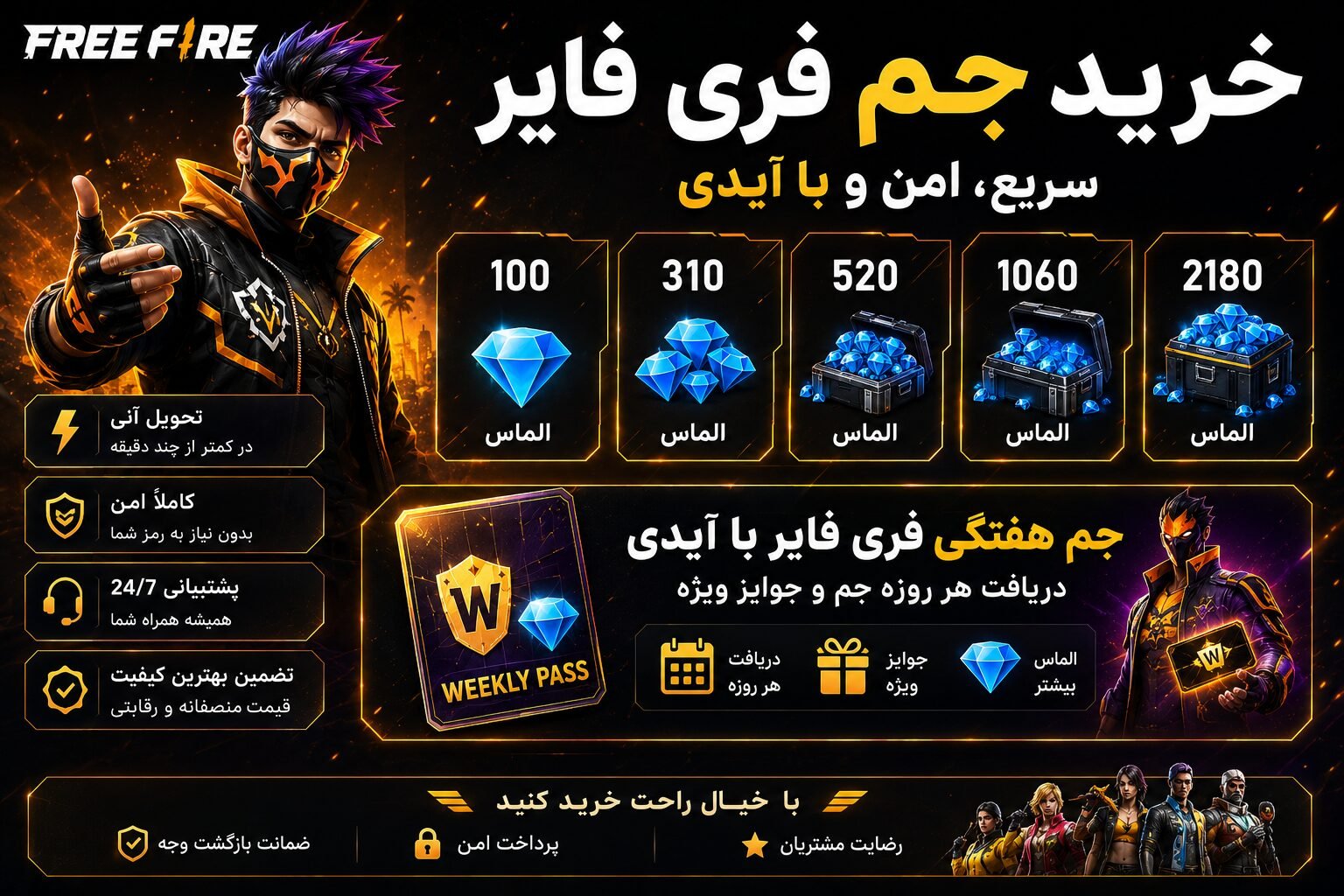 جم هفتگی فری فایر با آیدی