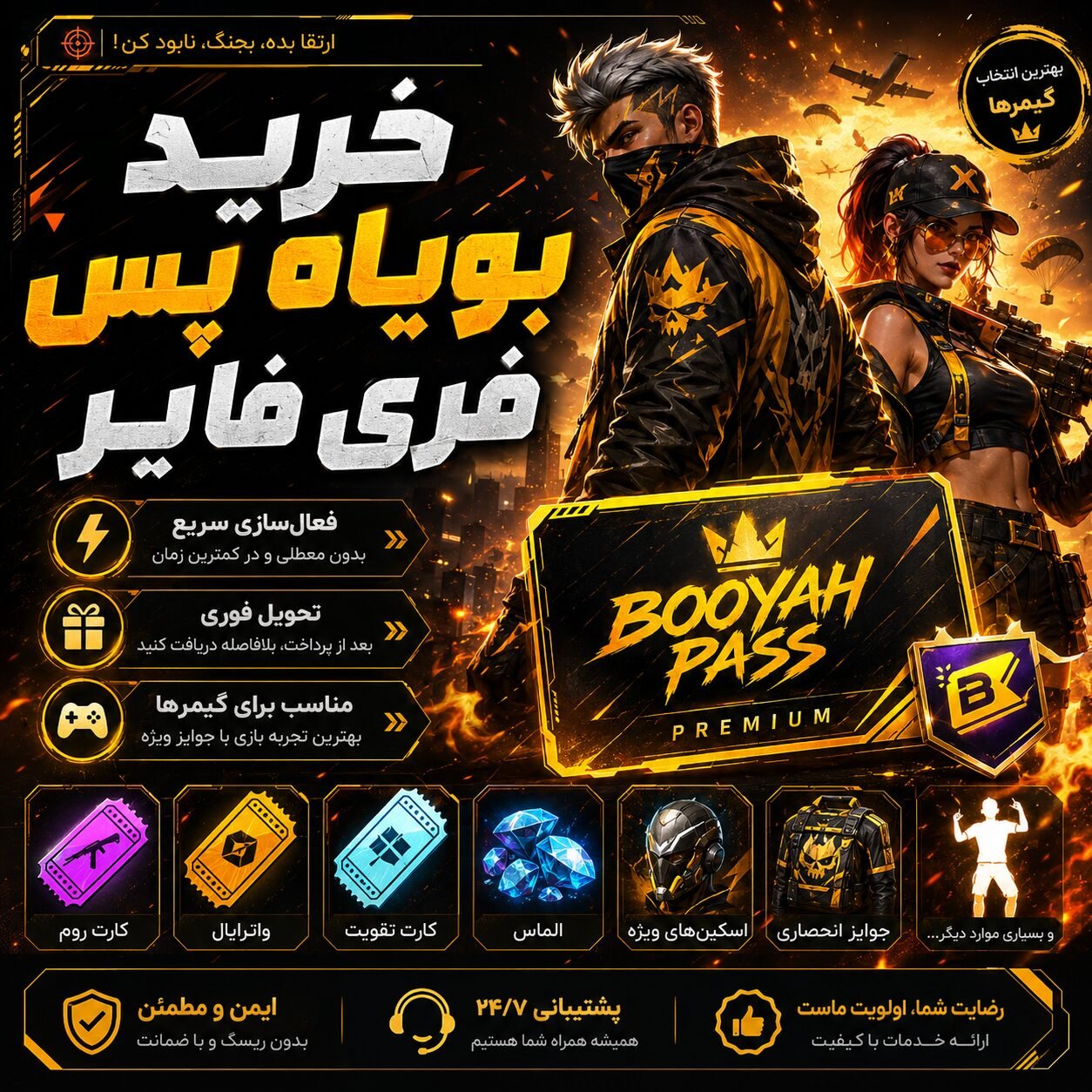 خرید بویاه پس فری فایر
