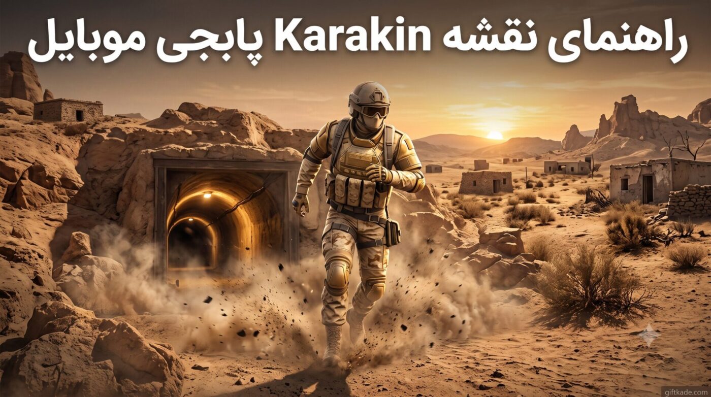 راهنمای نقشه Karakin پابجی موبایل