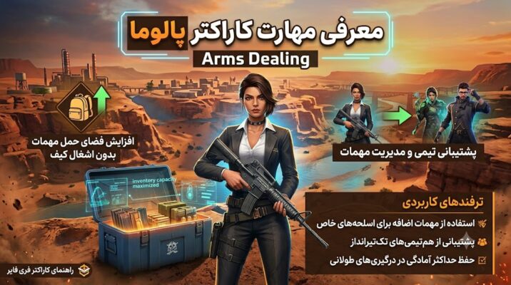 آشنایی با ترفندهای شخصیت Paloma در فری فایر