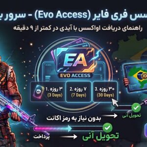 اوو اکسس فری فایر سرور برزیل (Evo Access)