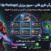 لول آپ پس فری فایر سرور برزیل (Level Up Pass)