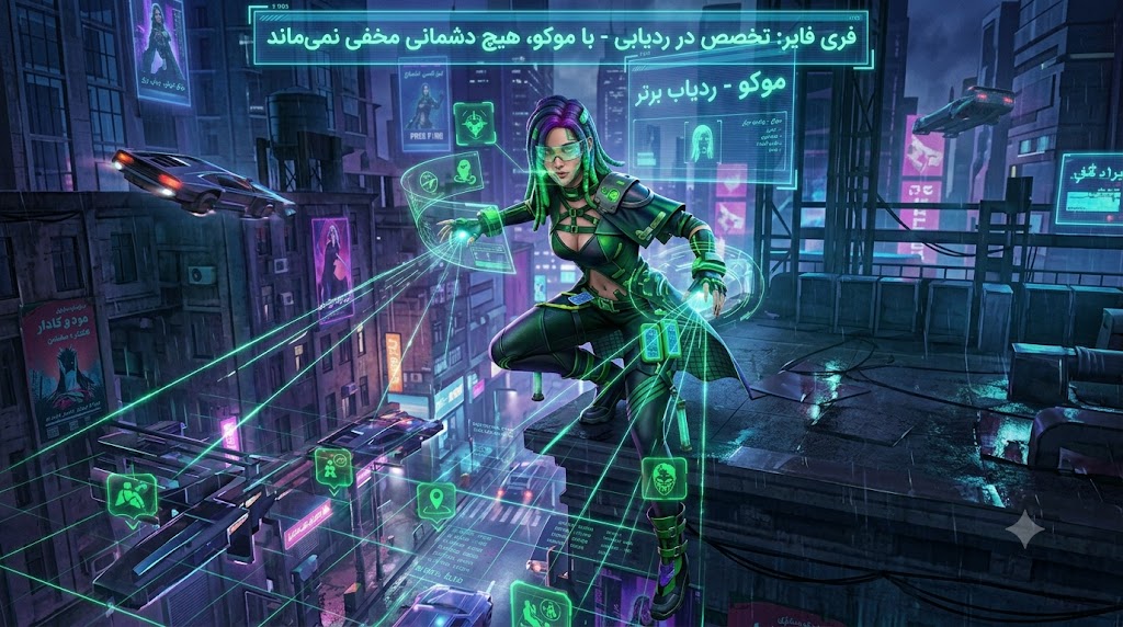 کاراکتر Moco فری‌فایر: توانایی Hacker's Eye، بهترین ترکیب و راهنمای کامل